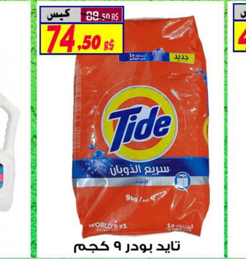 TIDE Detergent  in Saudi Market Co. in KSA, Saudi Arabia, Saudi - Al Hasa