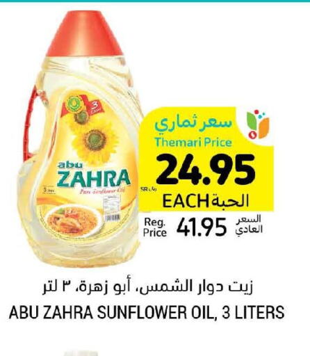 ABU ZAHRA Sunflower Oil  in Tamimi Market in KSA, Saudi Arabia, Saudi - Buraidah