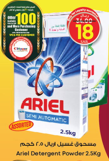 ARIEL Detergent  in ستي فلاور in مملكة العربية السعودية, السعودية, سعودية - نجران