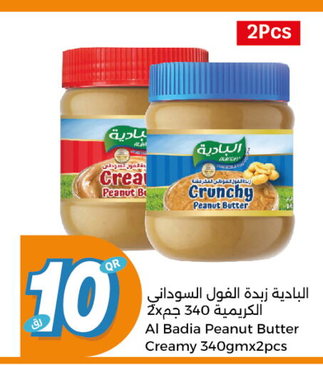  Peanut Butter  in سيتي هايبرماركت in قطر - الضعاين