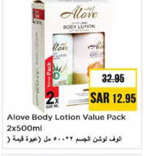 alove Body Lotion & Cream  in نستو in مملكة العربية السعودية, السعودية, سعودية - الرياض