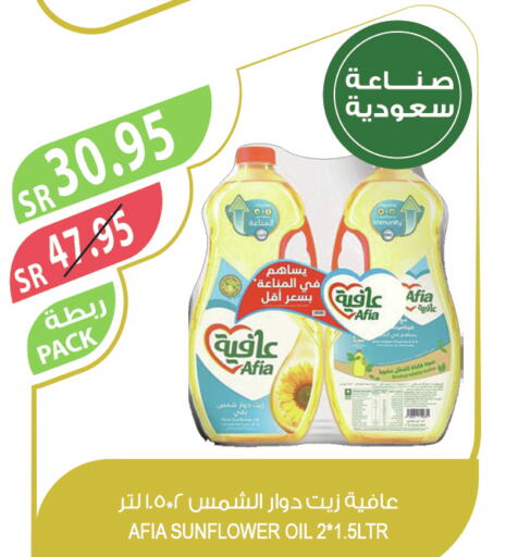 AFIA Sunflower Oil  in المزرعة in مملكة العربية السعودية, السعودية, سعودية - تبوك