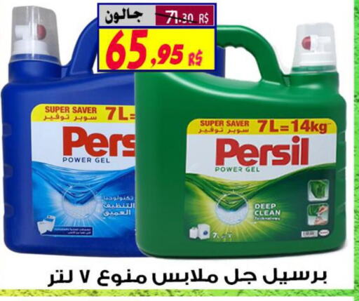 PERSIL Detergent  in Saudi Market Co. in KSA, Saudi Arabia, Saudi - Al Hasa