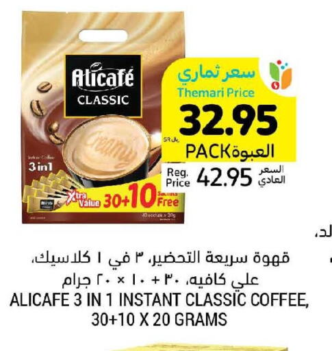 ALI CAFE Coffee  in Tamimi Market in KSA, Saudi Arabia, Saudi - Unayzah