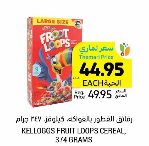 KELLOGGS Cereals  in Tamimi Market in KSA, Saudi Arabia, Saudi - Medina