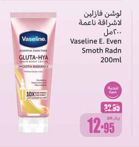 VASELINE Body Lotion & Cream  in Othaim Markets in KSA, Saudi Arabia, Saudi - Rafha