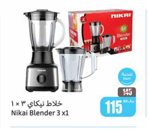 NIKAI Mixer / Grinder  in أسواق عبد الله العثيم in مملكة العربية السعودية, السعودية, سعودية - حفر الباطن