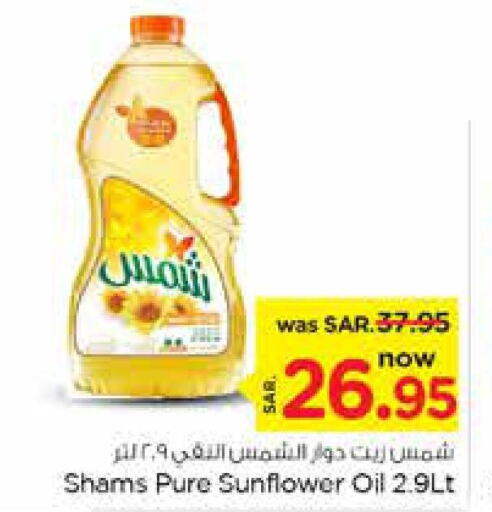 SHAMS Sunflower Oil  in نستو in مملكة العربية السعودية, السعودية, سعودية - الرياض