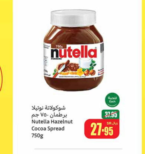 NUTELLA Chocolate Spread  in أسواق عبد الله العثيم in مملكة العربية السعودية, السعودية, سعودية - القنفذة