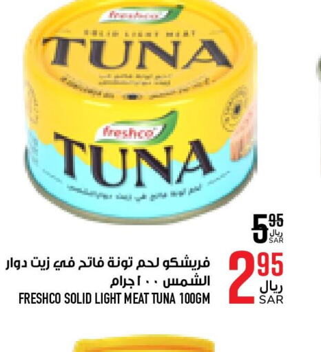 FRESHCO Tuna - Canned  in أبراج هايبر ماركت in مملكة العربية السعودية, السعودية, سعودية - مكة المكرمة