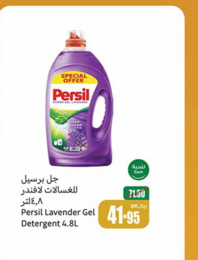 PERSIL Detergent  in Othaim Markets in KSA, Saudi Arabia, Saudi - Hafar Al Batin