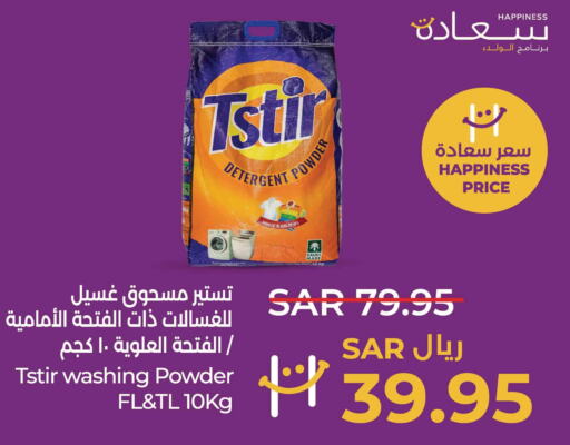  Detergent  in LULU Hypermarket in KSA, Saudi Arabia, Saudi - Jubail
