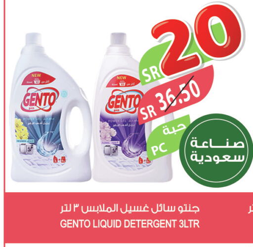 GENTO Detergent  in Farm  in KSA, Saudi Arabia, Saudi - Tabuk