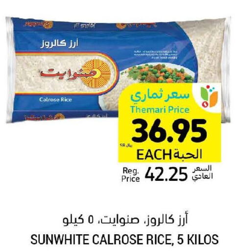  Egyptian / Calrose Rice  in Tamimi Market in KSA, Saudi Arabia, Saudi - Al Hasa