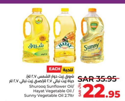SUNNY Vegetable Oil  in LULU Hypermarket in KSA, Saudi Arabia, Saudi - Jeddah