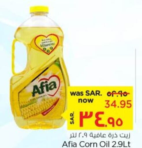 AFIA Corn Oil  in نستو in مملكة العربية السعودية, السعودية, سعودية - الأحساء‎