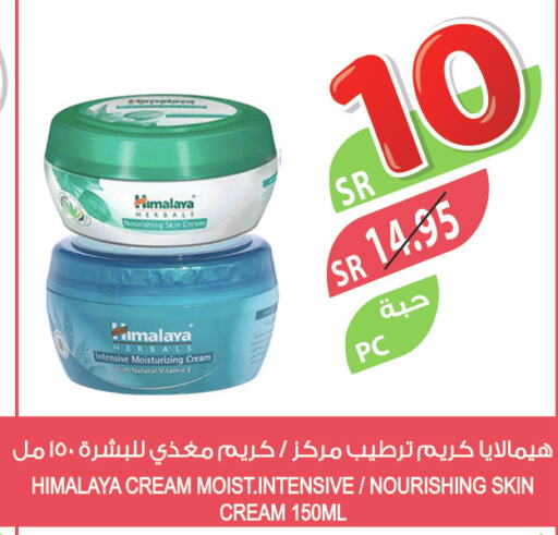 HIMALAYA Face cream  in المزرعة in مملكة العربية السعودية, السعودية, سعودية - تبوك