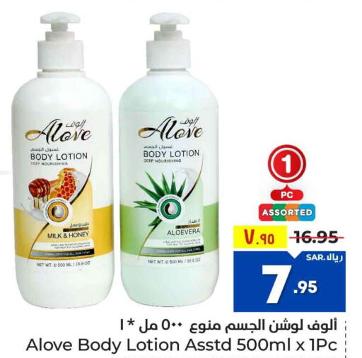 alove Body Lotion & Cream  in Hyper Al Wafa in KSA, Saudi Arabia, Saudi - Riyadh