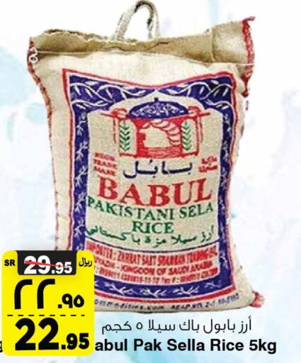 Babul Sella / Mazza Rice  in المدينة هايبرماركت in مملكة العربية السعودية, السعودية, سعودية - الرياض