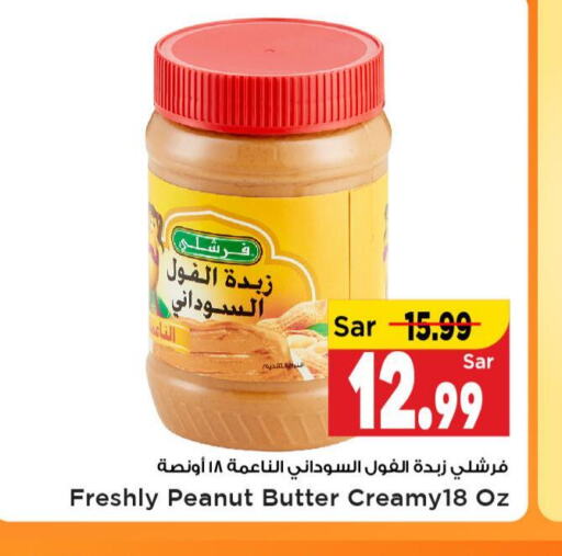 FRESHLY Peanut Butter  in Mark & Save in KSA, Saudi Arabia, Saudi - Al Hasa