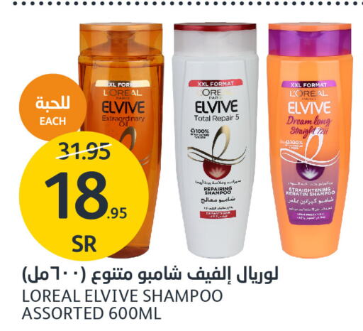 ELVIVE Shampoo / Conditioner  in AlJazera Shopping Center in KSA, Saudi Arabia, Saudi - Riyadh
