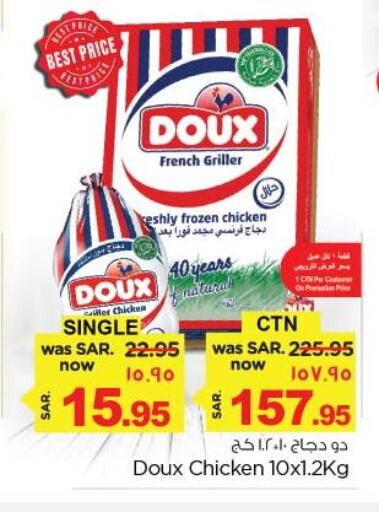 DOUX Frozen Whole Chicken  in نستو in مملكة العربية السعودية, السعودية, سعودية - الخبر‎