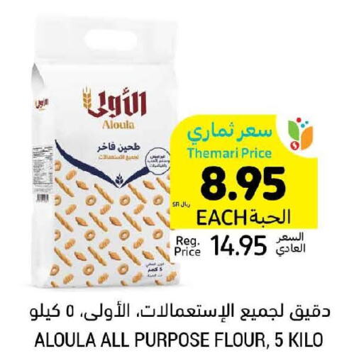  All Purpose Flour  in Tamimi Market in KSA, Saudi Arabia, Saudi - Abha