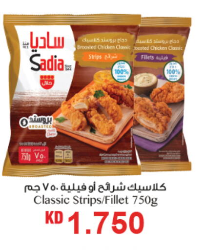SADIA Chicken Strips  in Oncost in Kuwait - Jahra Governorate