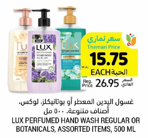 LUX   in أسواق التميمي in مملكة العربية السعودية, السعودية, سعودية - الرس