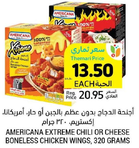 AMERICANA Chicken wings  in أسواق التميمي in مملكة العربية السعودية, السعودية, سعودية - الرياض