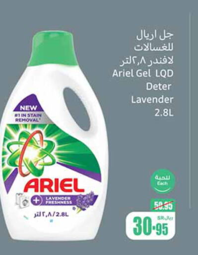 ARIEL Detergent  in أسواق عبد الله العثيم in مملكة العربية السعودية, السعودية, سعودية - الطائف