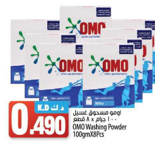 OMO Detergent  in مانجو هايبرماركت in الكويت - محافظة الأحمدي