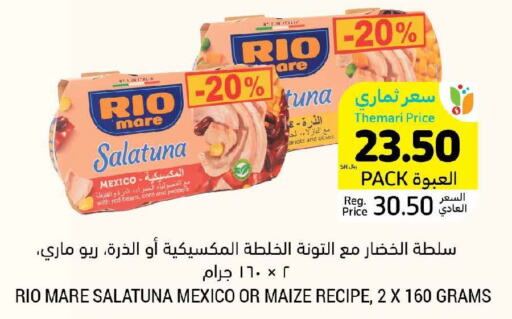  Tuna - Canned  in أسواق التميمي in مملكة العربية السعودية, السعودية, سعودية - بريدة