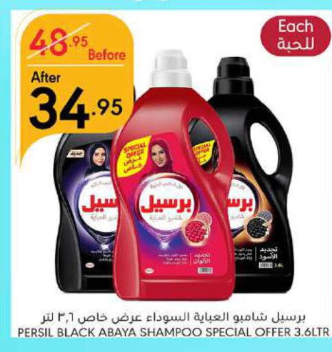 PERSIL Abaya Shampoo  in مانويل ماركت in مملكة العربية السعودية, السعودية, سعودية - جدة
