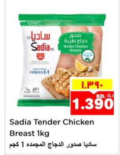 SADIA Chicken Breast  in نستو هايبر ماركت in الكويت - محافظة الأحمدي