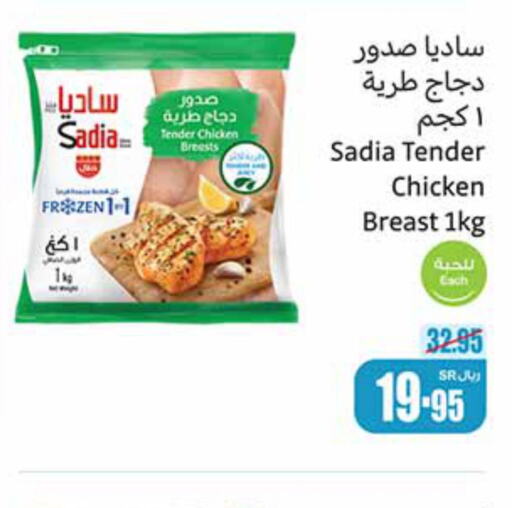 SADIA Chicken Breast  in أسواق عبد الله العثيم in مملكة العربية السعودية, السعودية, سعودية - الرس