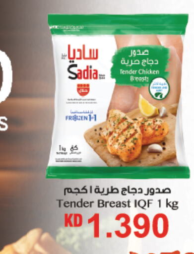 SADIA Chicken Breast  in Gulfmart in Kuwait - Kuwait City