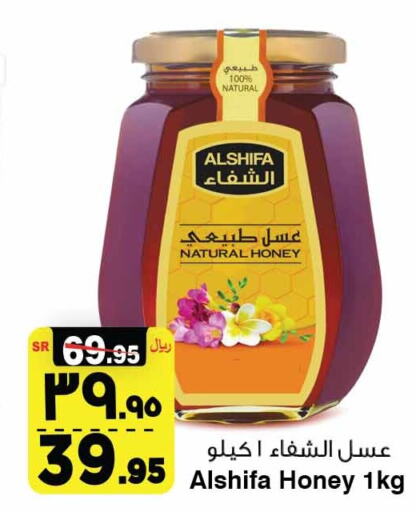 AL SHIFA Honey  in Al Madina Hypermarket in KSA, Saudi Arabia, Saudi - Riyadh
