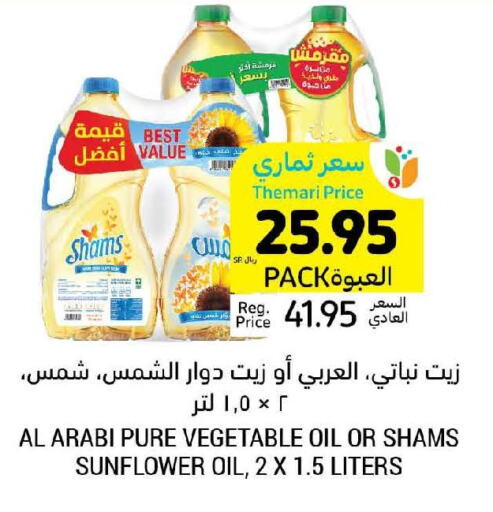  Sunflower Oil  in أسواق التميمي in مملكة العربية السعودية, السعودية, سعودية - تبوك