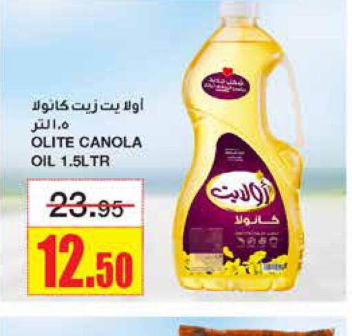 Olite Canola Oil  in أسواق السدحان in مملكة العربية السعودية, السعودية, سعودية - الرياض