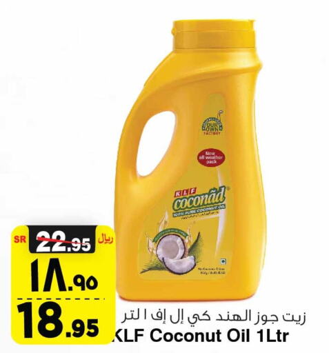  Coconut Oil  in المدينة هايبرماركت in مملكة العربية السعودية, السعودية, سعودية - الرياض