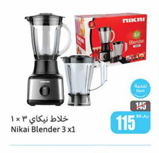 NIKAI Mixer / Grinder  in أسواق عبد الله العثيم in مملكة العربية السعودية, السعودية, سعودية - بيشة