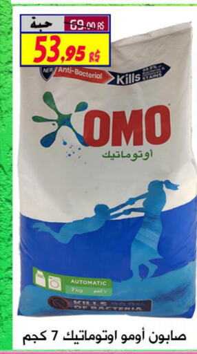 OMO Detergent  in Saudi Market Co. in KSA, Saudi Arabia, Saudi - Al Hasa