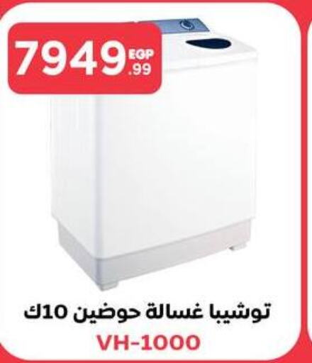 TOSHIBA Washer / Dryer  in El Mahlawy Stores in Egypt - Cairo