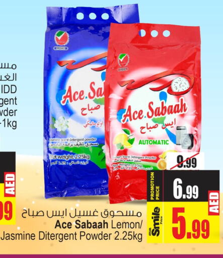 Detergent  in أنصار مول in الإمارات العربية المتحدة , الامارات - الشارقة / عجمان