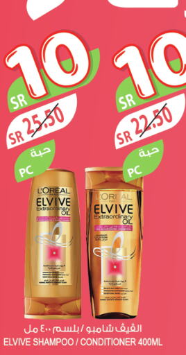 ELVIVE Shampoo / Conditioner  in المزرعة in مملكة العربية السعودية, السعودية, سعودية - المنطقة الشرقية