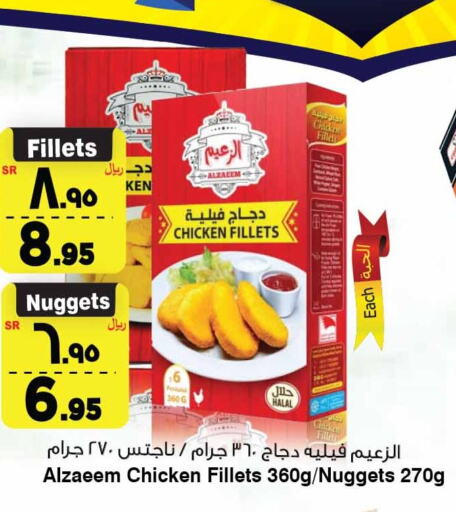  Chicken Nuggets  in المدينة هايبرماركت in مملكة العربية السعودية, السعودية, سعودية - الرياض