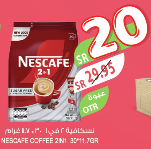 NESCAFE Coffee Creamer  in المزرعة in مملكة العربية السعودية, السعودية, سعودية - عرعر