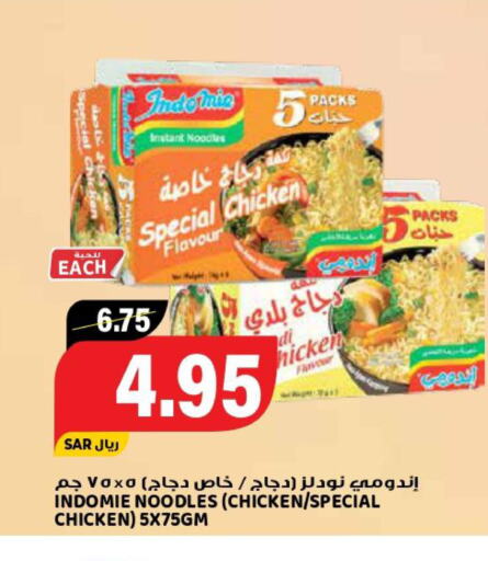 INDOMIE Noodles  in Grand Hyper in KSA, Saudi Arabia, Saudi - Riyadh