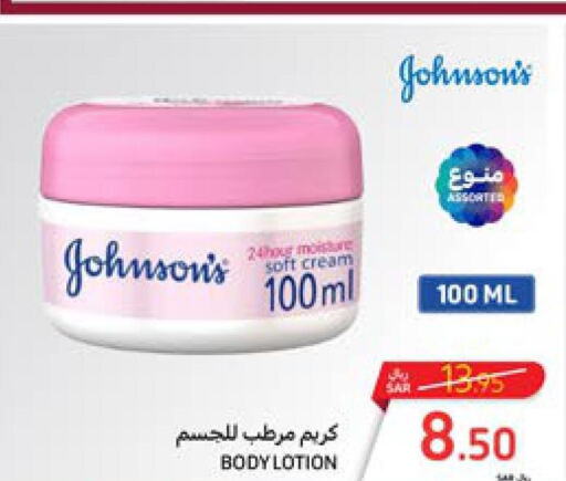 JOHNSONS Body Lotion & Cream  in Carrefour in KSA, Saudi Arabia, Saudi - Medina